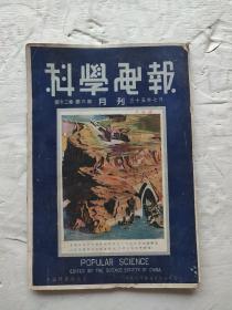 科学画报1946年7月（杨子江水峡筑坝计划素描）