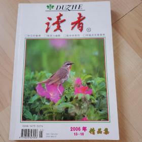 读者 2006年13－－18精品集