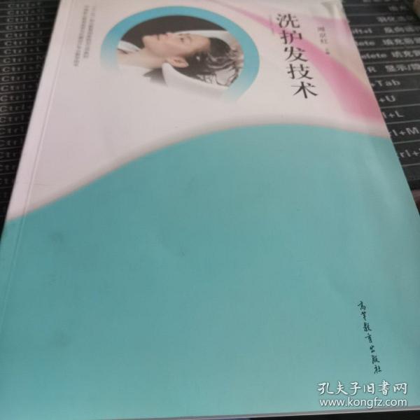 洗护发技术/“十二五”职业教育国家规划立项教材·中等职业教育美发与形象设计专业教学用书