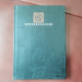 "悲鸿南归:徐悲鸿绘画经典作品苏州特展:2007年4月28日-6月30日:April 28th-June 30th, 2007:[中英文本]"