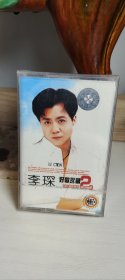 李琛磁带未拆封