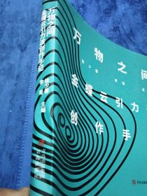 万物之间 金蝶云引力波 创作手记