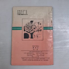 高级中学课本蒙语文第一册