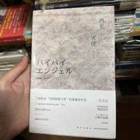 再见，天使：拉鲁斯家杀人事件