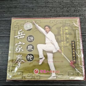 岳家拳 沥泉枪 DVD