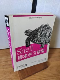 Shell脚本学习指南