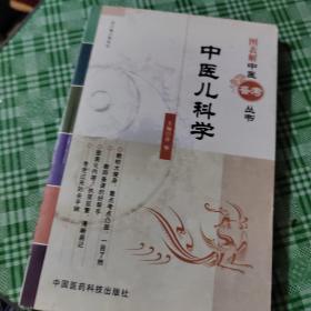 图表解中医备考丛书：中医儿科学