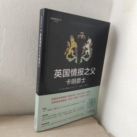 英国情报之父卡明爵士
