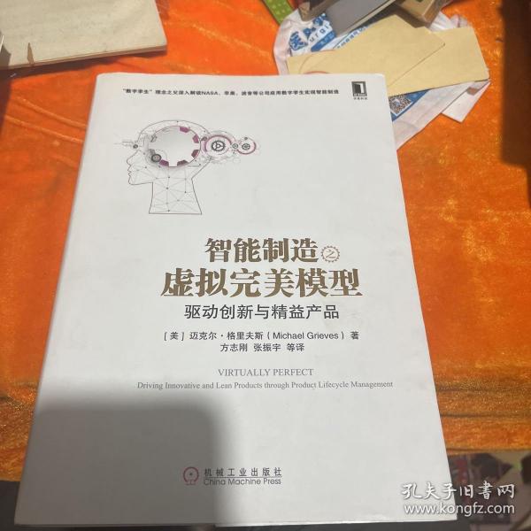 智能制造之虚拟完美模型：驱动创新与精益产品