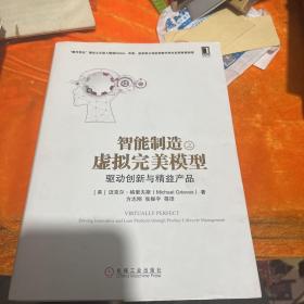 智能制造之虚拟完美模型：驱动创新与精益产品