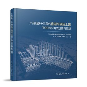 正版新书现货 国际城市创新案例集 9787112293391 编者:何坚//翁德耀//邱杰明|