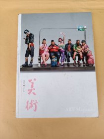美术 (2020年第2期)