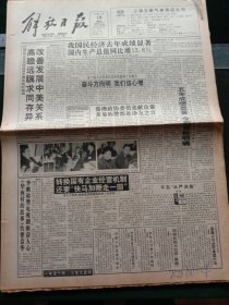 《解放日报》，1993年2月19日加速汉字印刷业现代化进程——北大方正集团公司成立；上海新开两家证券营业所——申银公司嘉定营业部和天津证券公司上海营业部，其他详情见图，对开12版。