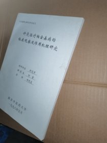 针灸治疗帕金森病德临床观察及作用机理研究