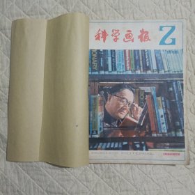 科学画报（1982年第2.3.4.7.8.11期，6本订在一起了）