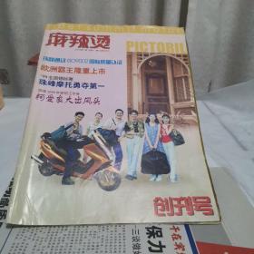 麻辣烫  创刊号