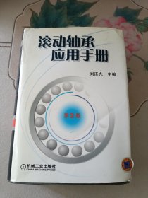 滚动轴承应用手册