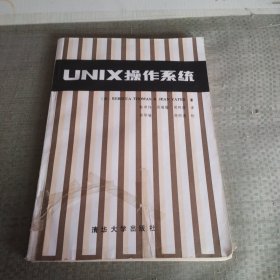 UNIX 操作系统