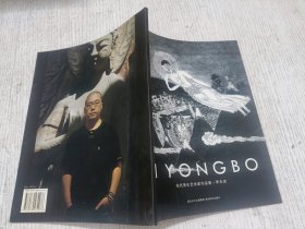 當(dāng)代青年藝術(shù)家作品集·李永波