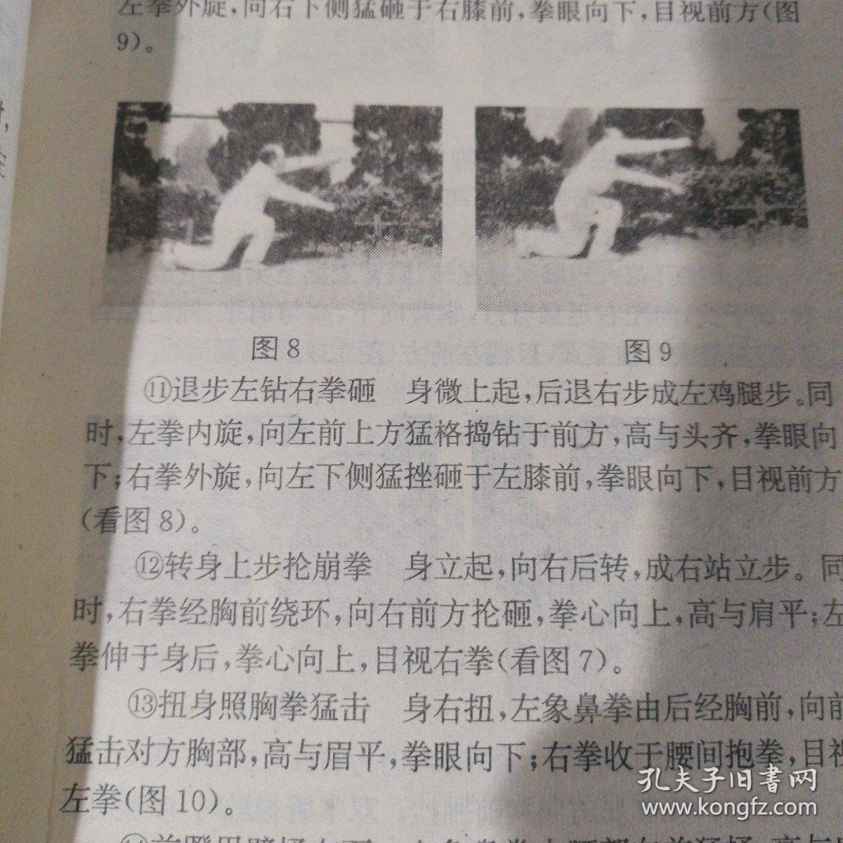 中国孙膑拳