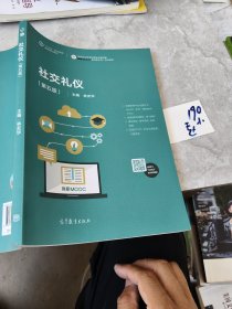 社交礼仪