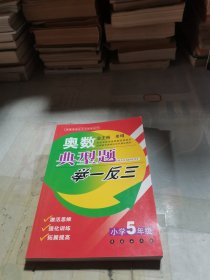 奥数典型题举一反三（小学5年级）