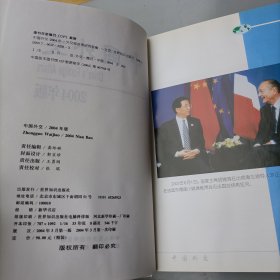 中国外交. 2004年