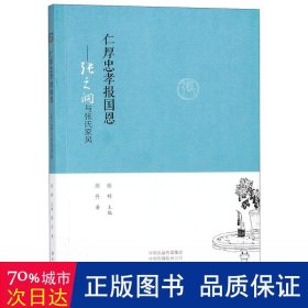 仁厚忠孝报国恩：张之洞与张氏家风