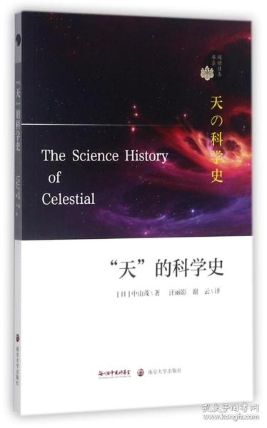 “天”的科学史