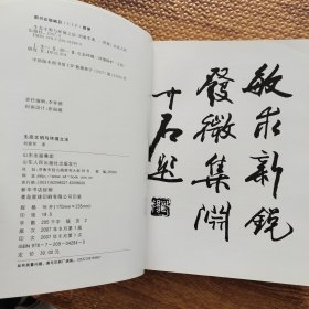 生态文明与环境立法（作者签名书）