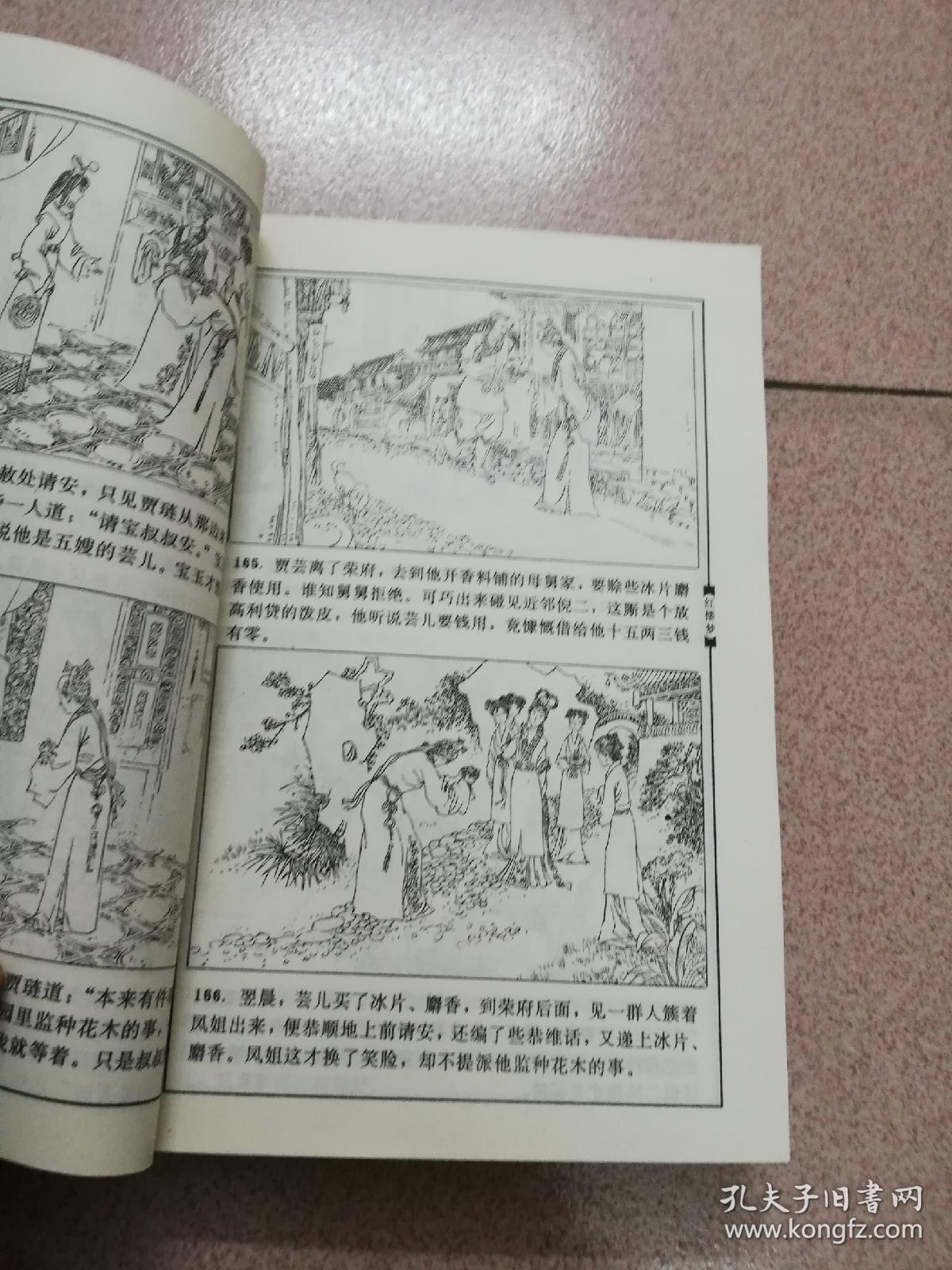 中国四大古典文学名著