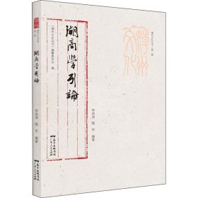 潮州文化丛书第一辑：潮商学引论