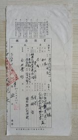 1954年西北贸易公司固原分公司城关区麦禹勤毛笔手书《买契存根》一份，有甘肃省固原市（县）人民政府市长（县长）刘自生钤印