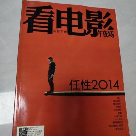 看电影午夜场2015.1（附海报）