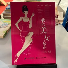 我的美女房东