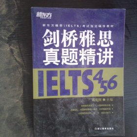剑桥雅思真题精讲4 5 6