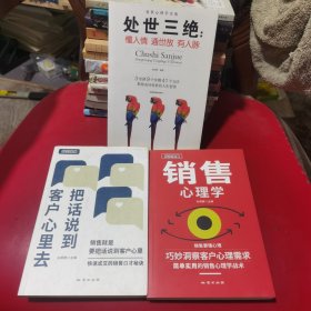 成功学13册狼道鬼谷子人性的弱点情商高就是会说话为人三会社交交往心理学书籍