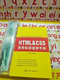 实用掌中宝：HTML&CSS常用标签速查手册