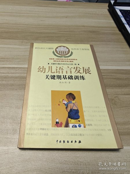 幼儿语言发展关键期基础训练