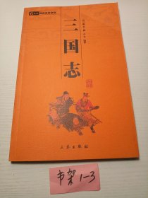 三国志