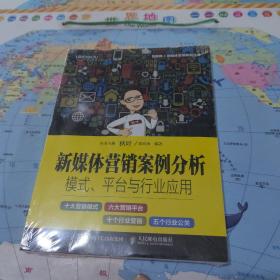 新媒体营销案例分析：模式、平台与行业应用