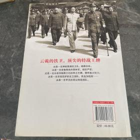 蒋介石的铁血卫队