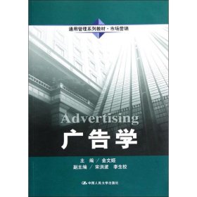 【库存书 】广告学