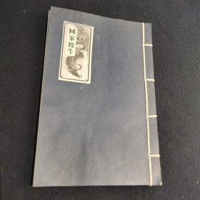 线装小册子（前三页有字迹）