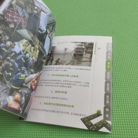 简氏校园安全防范手册Janes school safety hanabook