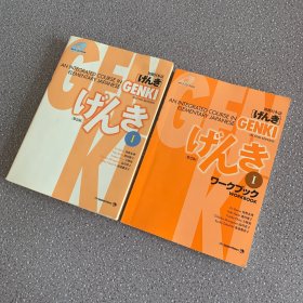 初级日本语Ⅰ（第2版）Genki：An Integrated Course in Elementary Japanese+Genki Workbook SECOND EDITION
