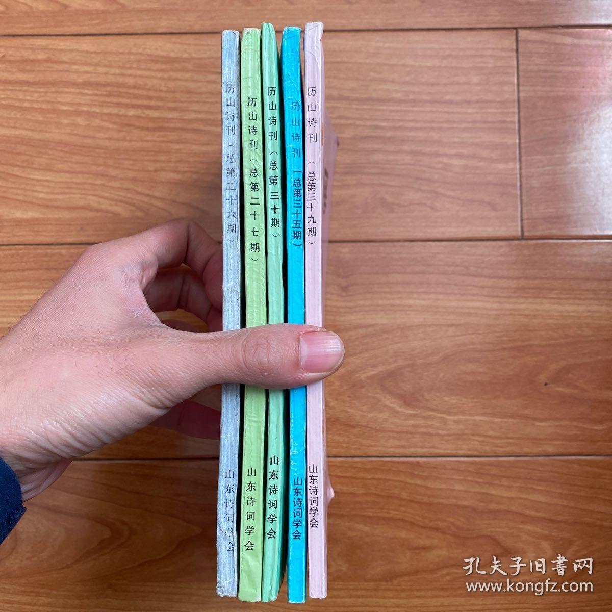 历山诗刊（合售）