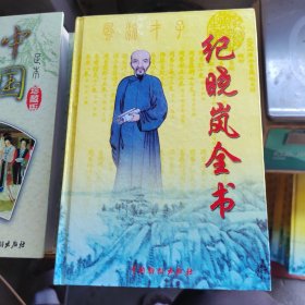 纪晓岚全书 卷十