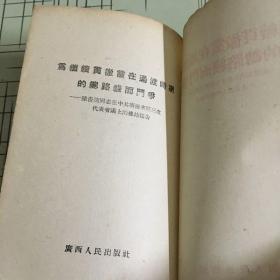 为继续贯彻党在过度时期的总路线而斗争