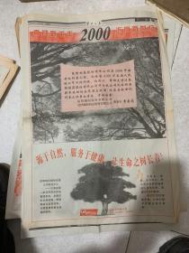 云南日报（昆明制药股份有限公司在2000年新世纪到来之际问候）